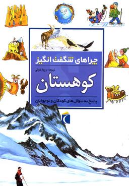 عکس کوهستان