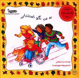عکس به من نگو استثنایی