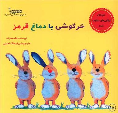 عکس خرگوشی با دماغ قرمز
