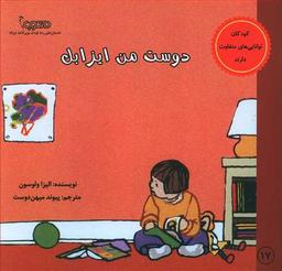 عکس دوست من ایزابل