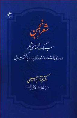 عکس شعر انجمن