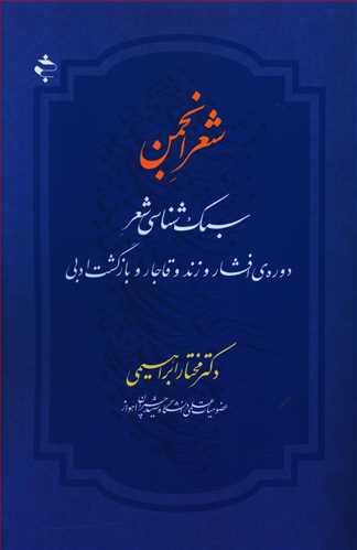 عکس شعر انجمن