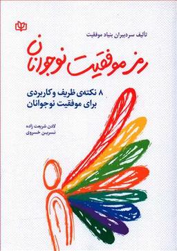 عکس رمز موفقیت نوجوانان