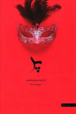 عکس پر