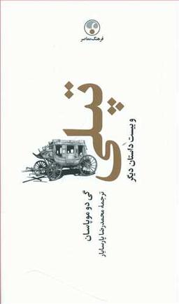 عکس تپلی و بیست داستان دیگر