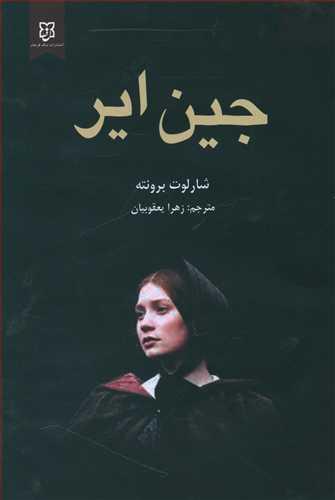 عکس جین ایر