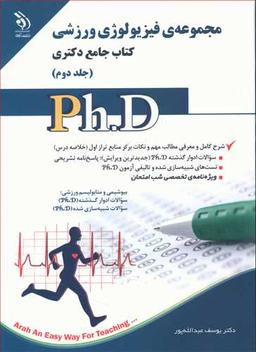 عکس مجموعه فیزیولوژی ورزشی بر اساس آخرین تغییرات