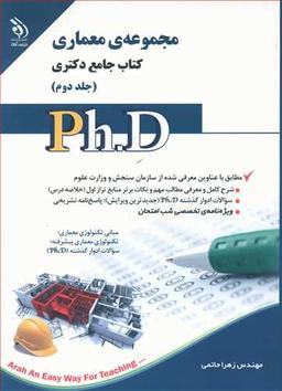 عکس مجموعه معماری کتاب جامع دکتری