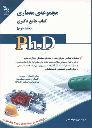 عکس مجموعه معماری کتاب جامع دکتری