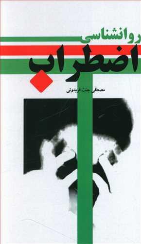 عکس روانشناسی اضطراب