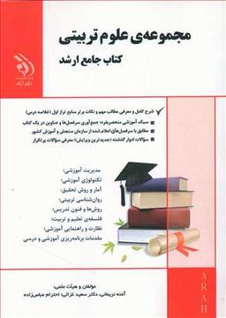 عکس علوم تربیتی ۱
