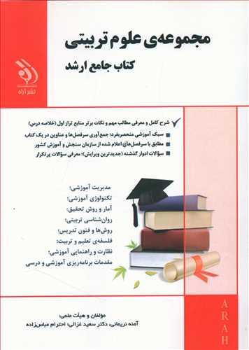 عکس علوم تربیتی ۱