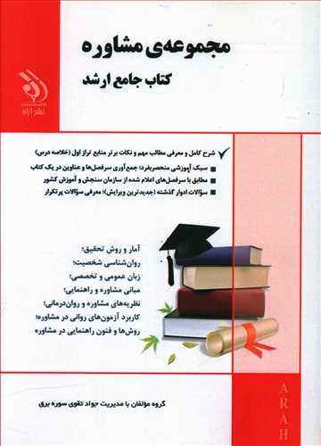 عکس علوم تربیتی ۲ کتاب جامع ارشد