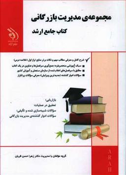 عکس کتاب جامع ارشد