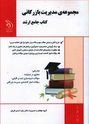 عکس کتاب جامع ارشد