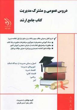 عکس کتاب جامع ارشد