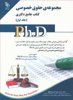 عکس مجموعه حقوق خصوصی