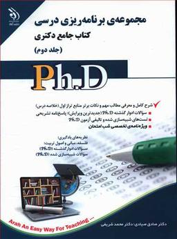 عکس مجموعهٔ برنامه ریزی درسی کتاب جامع دکتری