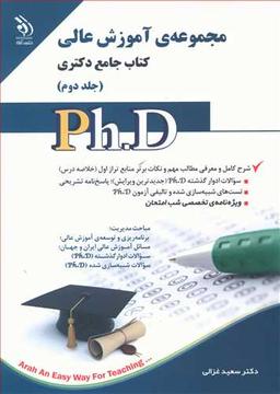 عکس مجموعهٔ آموزش عالی