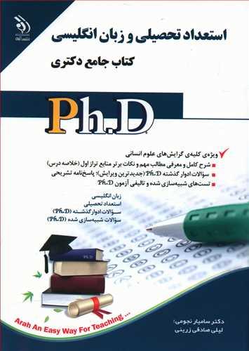 عکس استعداد تحصیلی و زبان انگلیسی کتاب جامع ph. d