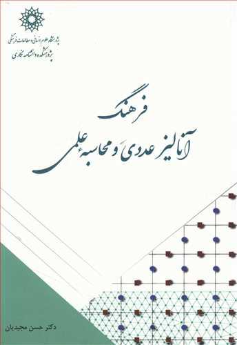 عکس فرهنگ آنالیز عددی و محاسبه علمی