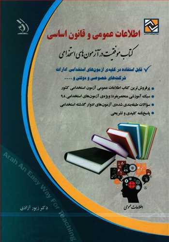 عکس اطلاعات عمومی و قانون اساسی
