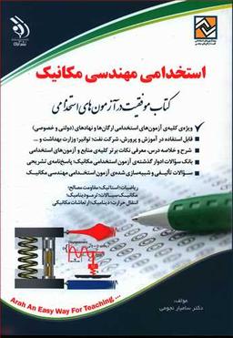 عکس استخدامی مهندسی مکانیک