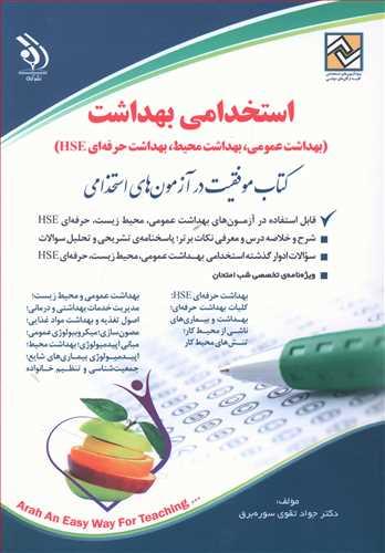 عکس استخدامی بهداشت