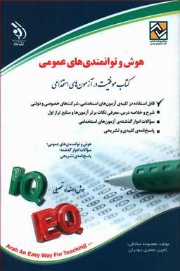 عکس هوش و توانمندی‌های عمومی
