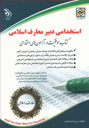 عکس استخدامی دبیر معارف اسلامی