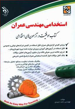 عکس استخدامی مهندسی عمران