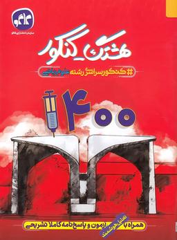 عکس دفترچه کنکور سراسری داخل کشور ۱۴۰۰ ریاضی