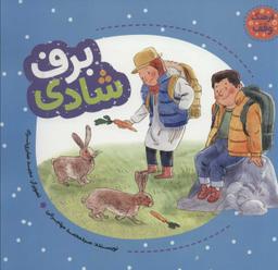 عکس برف شادی