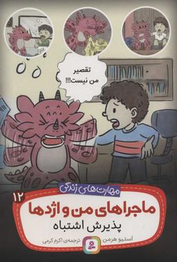 عکس پذیرش اشتباه