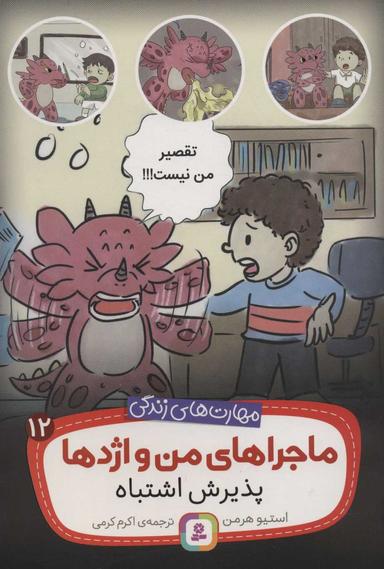 عکس پذیرش اشتباه