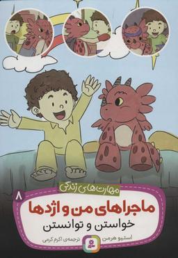 عکس خواستن و توانستن