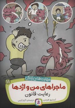 عکس رعایت قانون