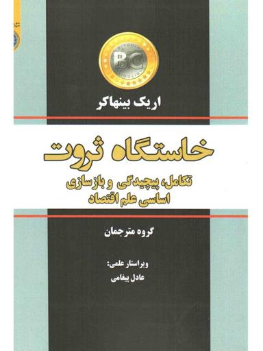 عکس خاستگاه ثروت