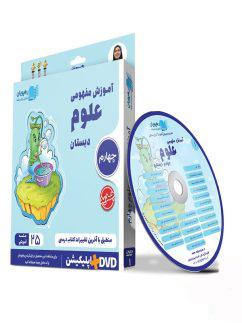 عکس آموزش مفهومی علوم چهارم دبستان