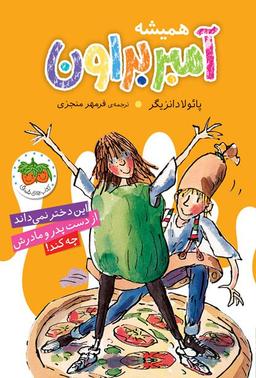 عکس همیشه آمبر براون افق