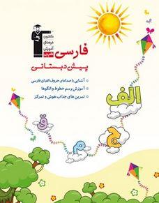 عکس فارسی پیش دبستان