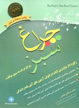 عکس چراغ سبز