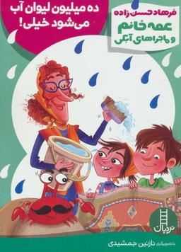 عکس ده میلیون لیوان آب می‌شود خیلی!