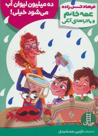 عکس ده میلیون لیوان آب می‌شود خیلی!