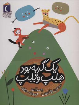 عکس یک گربه بود هلپ و تلپ
