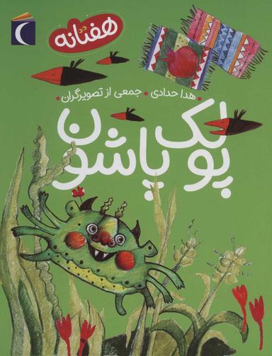 عکس پولک پاشون