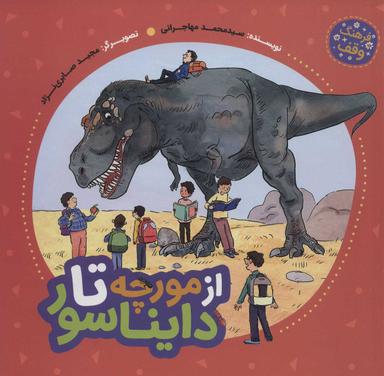 عکس از مورچه تا دایناسور