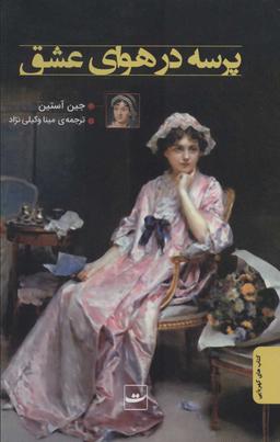 عکس پرسه در هوای عشق