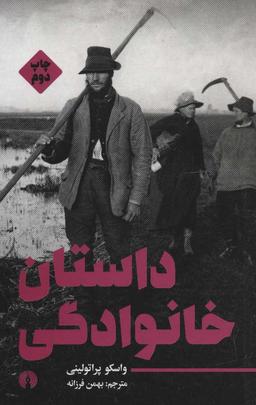 عکس داستان خانوادگی
