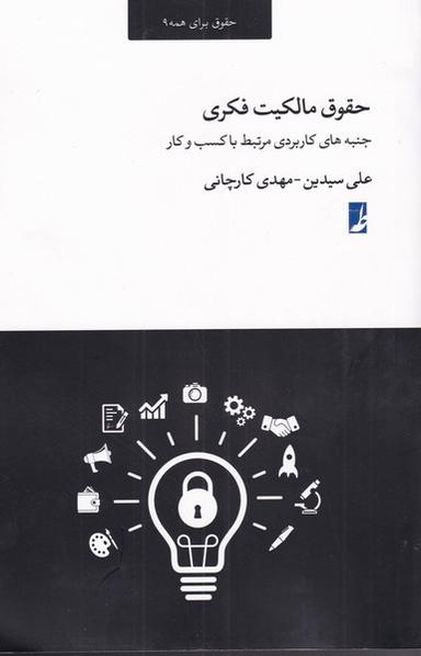 عکس حقوق مالکیت فکری